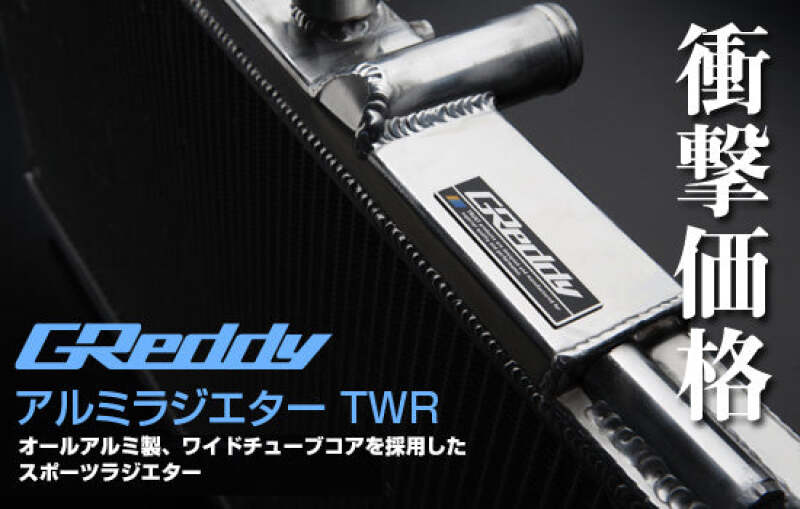 GReddy 12043800 92-02 fits Mazda RX-7 (FD3S) Aluminum Radiator TW-R - Front Mount
